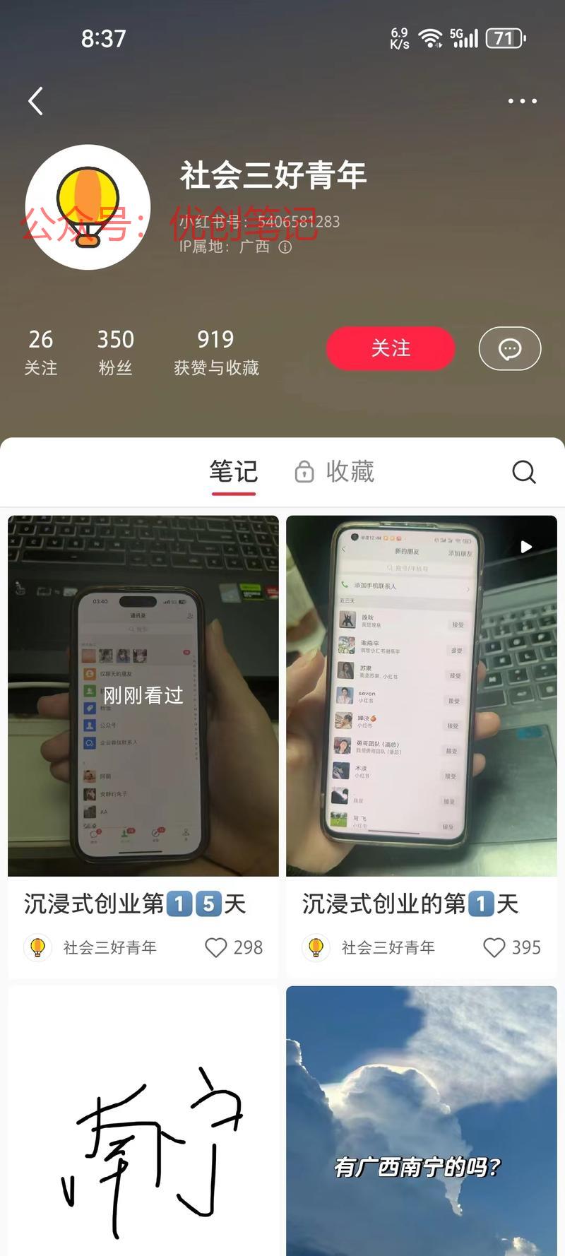 发现一个小红书获取精准创业粉..情报-搞钱线报📢论坛-网创交流-优创圈